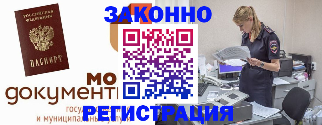 прописка иностранных граждан в Белебее