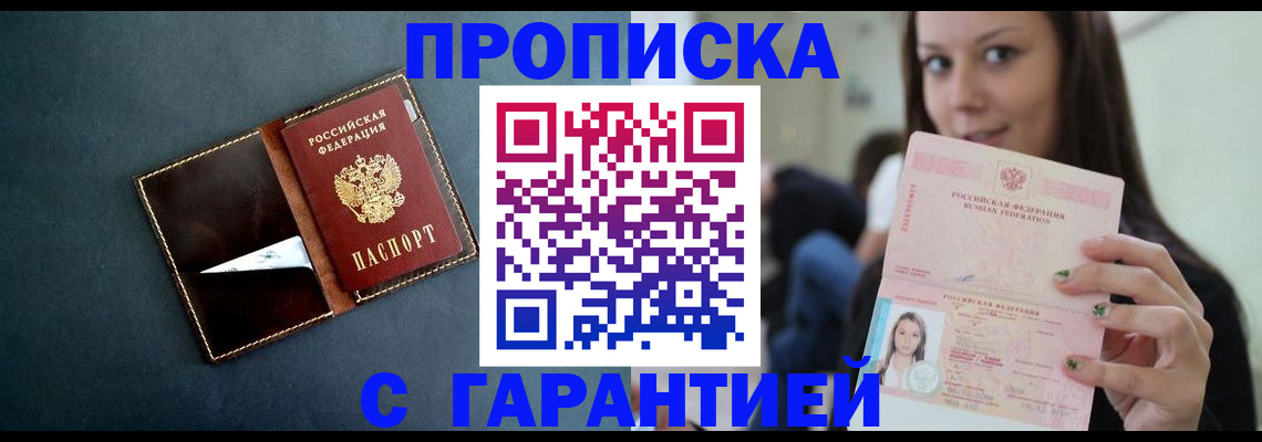 прописка в квартире в Белебее