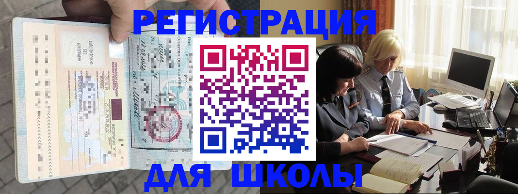 прописка для военкомата в Белебее